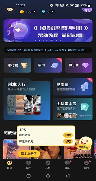 百变大侦探箭谍凶手