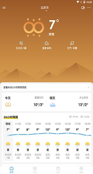 乐福天气老版本