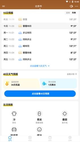 乐福天气老版本