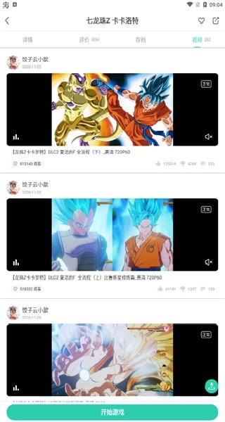 饺子云游戏盒旧版本