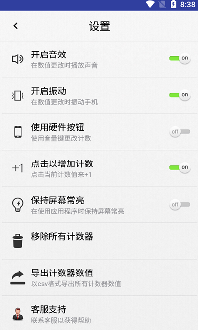 小简单计数器截图0