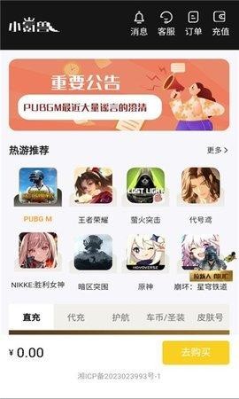 小氪兽代充安卓版