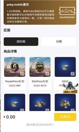 小氪兽代充安卓版