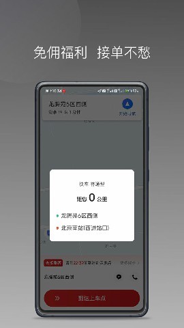 铁航快车司机端