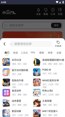 小氪兽代充安卓版截图1