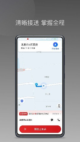 铁航快车司机端截图2