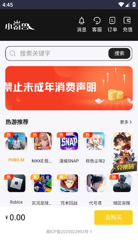 小氪兽代充安卓版截图3