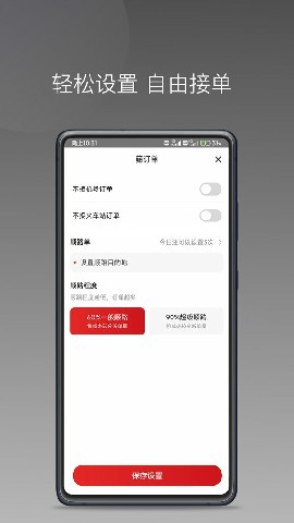 铁航快车司机端截图3