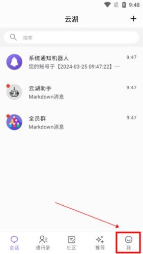 云湖社交安卓版