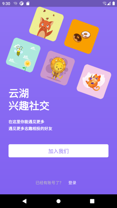 云湖社交安卓版截图1