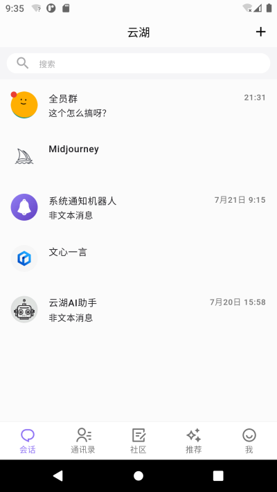 云湖社交安卓版截图2