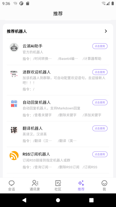 云湖社交安卓版截图3
