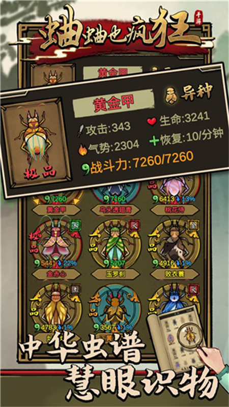 蛐蛐也疯狂截图0