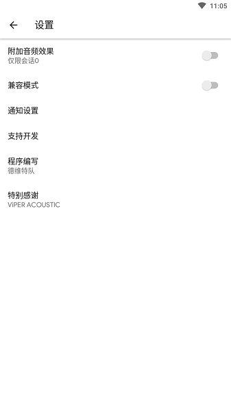 蝰蛇音效中文版截图0