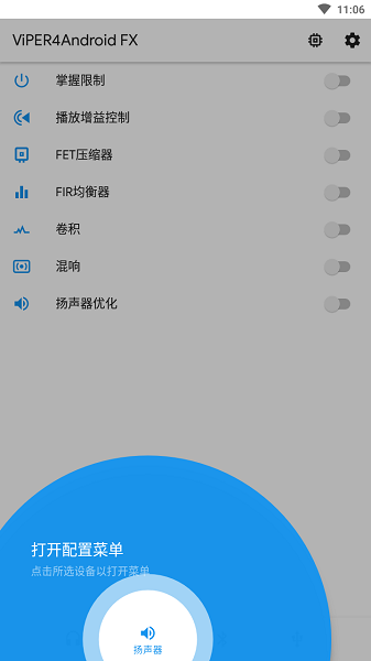 蝰蛇音效中文版截图1