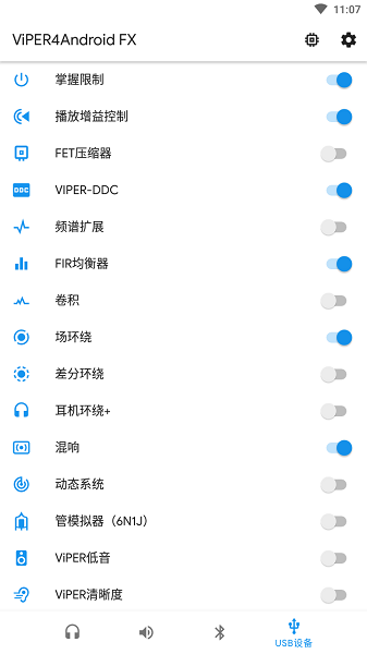 蝰蛇音效中文版截图2