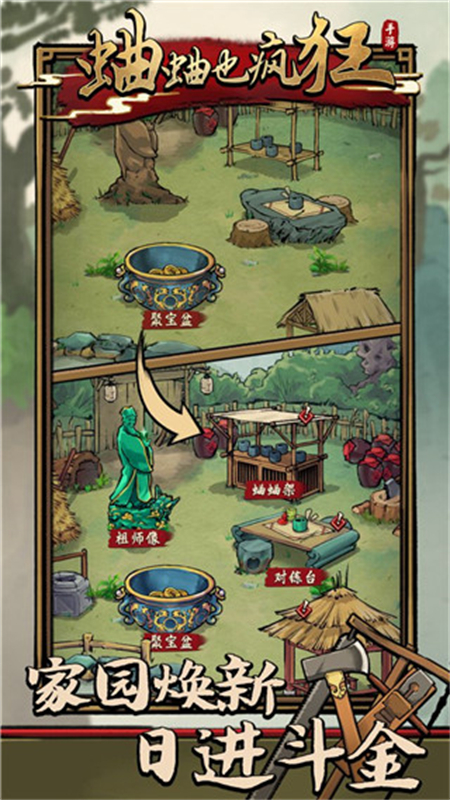 蛐蛐也疯狂截图4