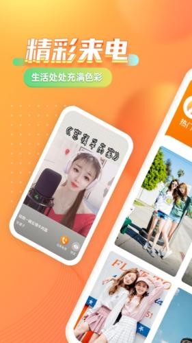七彩来电秀手机版