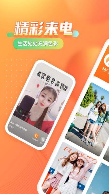 七彩来电秀手机版截图0