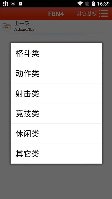 FBN街机模拟器360版截图0
