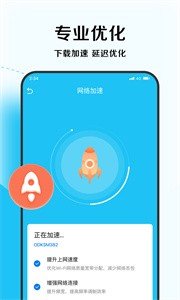 唯速优化大师安卓版截图2