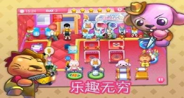 开心宠物美容店最新版截图1