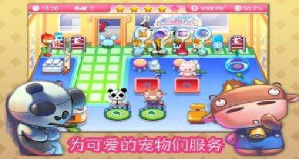 开心宠物美容店最新版截图3