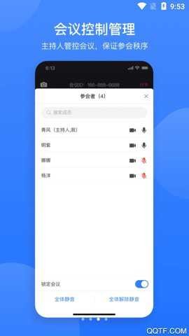 网易会议企业版截图0