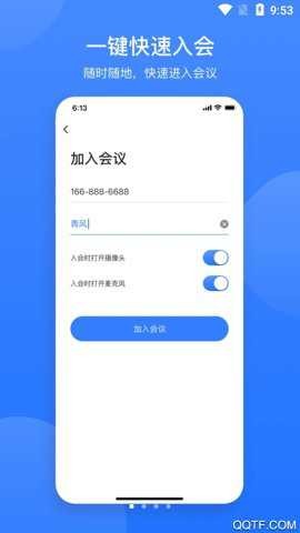 网易会议企业版截图1
