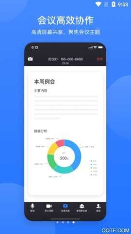 网易会议企业版截图2