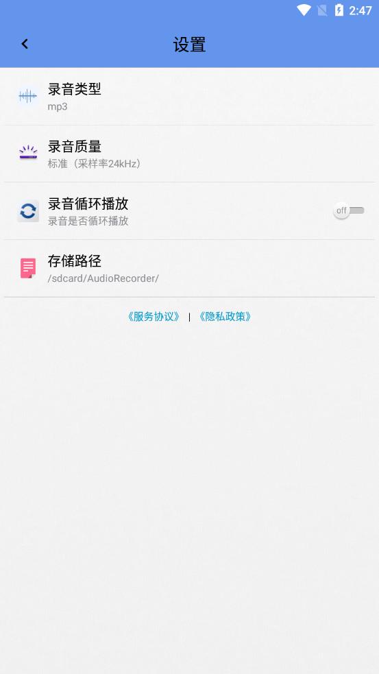 天韵录音机安卓版截图0