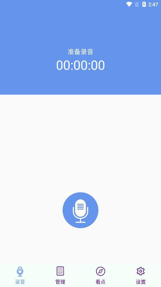 天韵录音机安卓版截图2