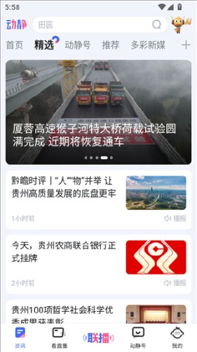 动静新闻