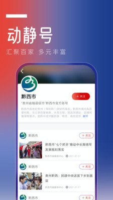 动静新闻截图3