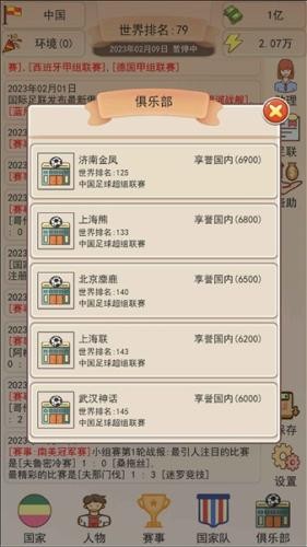 足协掌门人免广告版