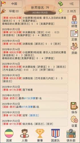 足协掌门人免广告版