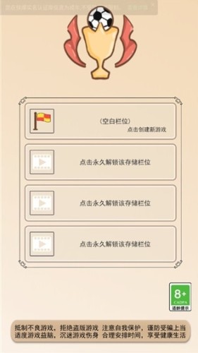 足协掌门人免广告版