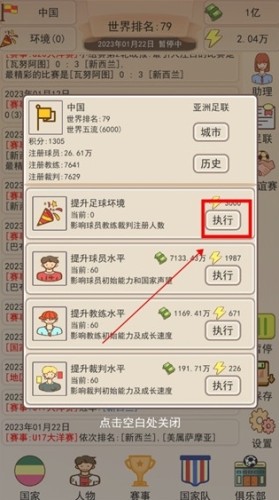 足协掌门人免广告版