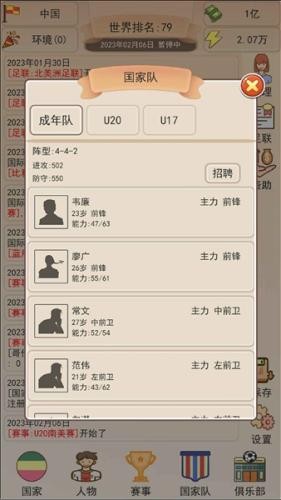 足协掌门人免广告版
