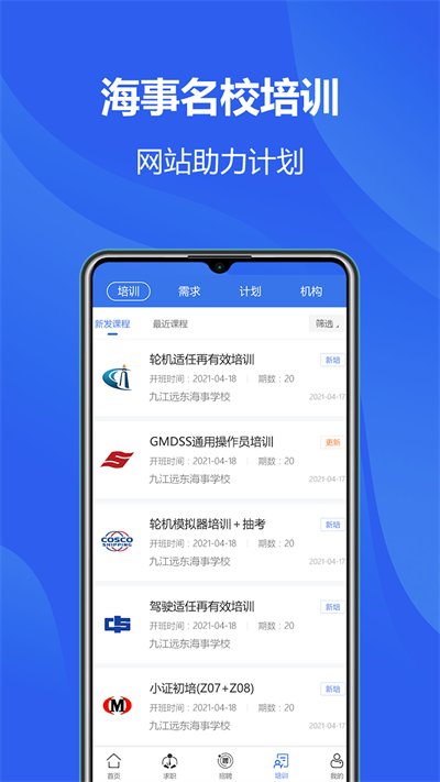 中国海员之家截图0