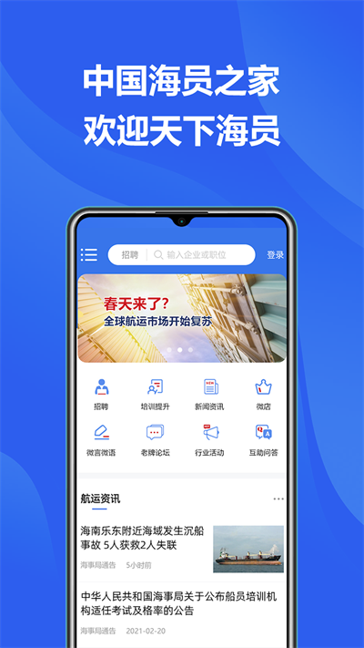 中国海员之家截图1