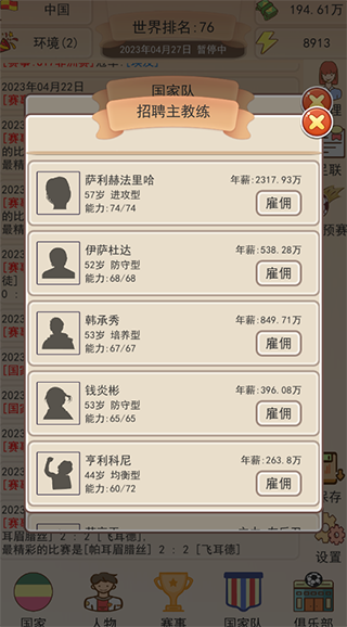 足协掌门人免广告版截图1