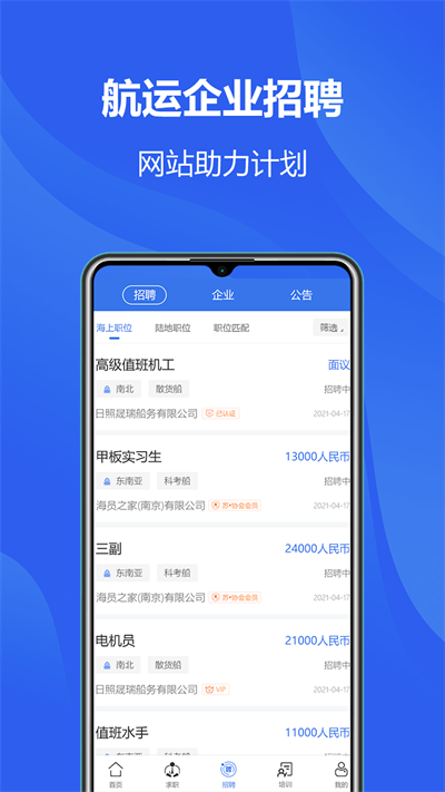 中国海员之家截图2