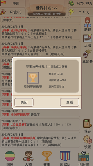 足协掌门人免广告版截图2