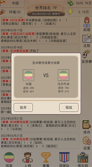 足协掌门人免广告版截图3