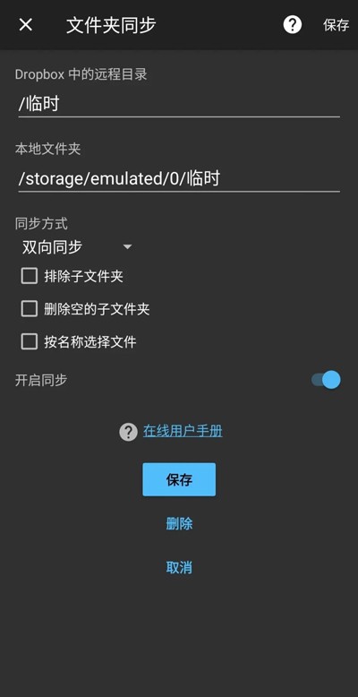 Dropbox安卓版