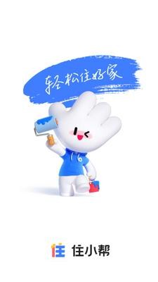 住小帮手机版