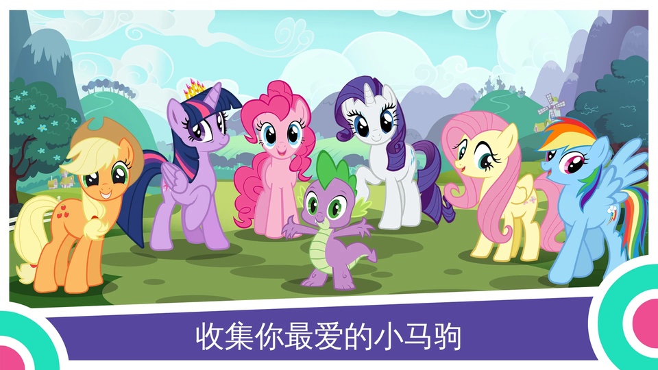 彩虹小马驹最新版截图0