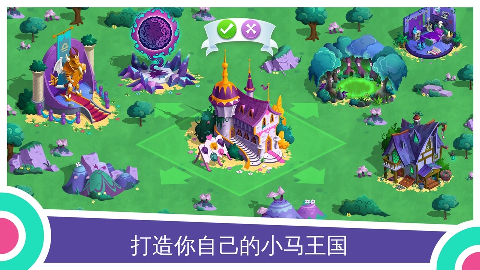 彩虹小马驹最新版截图1
