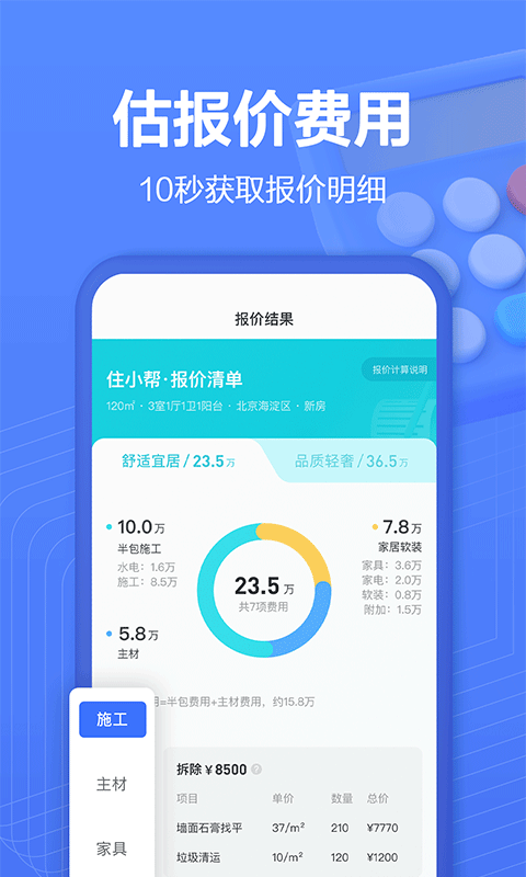 住小帮手机版截图0